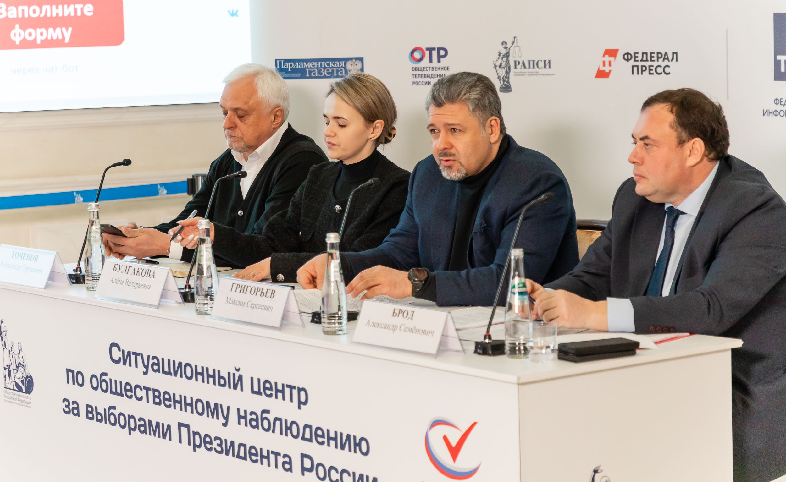 Общественная палата Российской Федерации